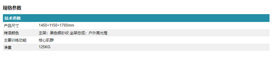 SH-G6915 挂片式腹肌训练器22.png