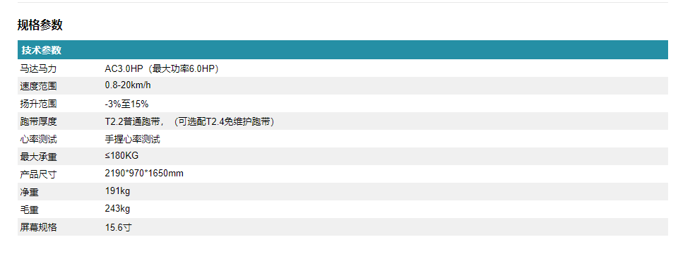 新V9 +商用跑步机（16T)22.png