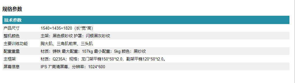 SH-G6801T坐式胸肌推举训练器22.png