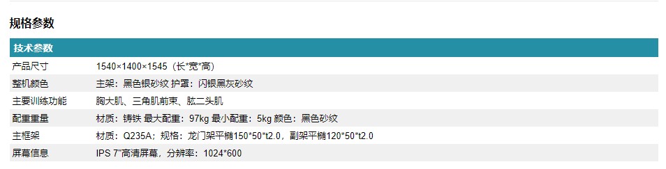 SH-G6802T下位蝴蝶式胸肌训练器（触屏版）22.png