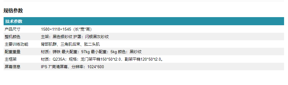 SH-G6803T坐式背肌训练器（触屏版）22.png