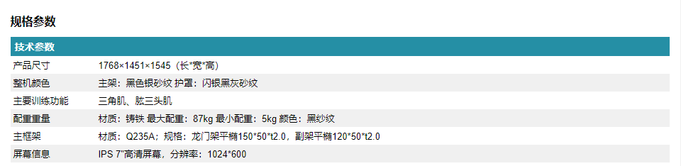 SH-G6804T坐式肩膊推举训练器（触屏版）22.png