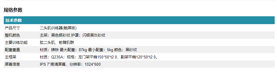 SH-G6807T二头肌训练器（触屏版）22.png