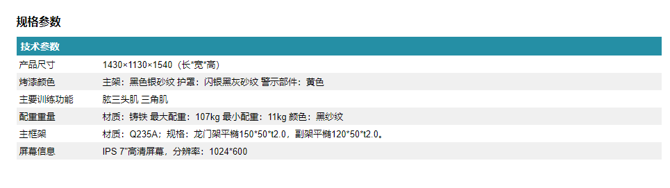 SH-G6808T三头肌训练器22.png