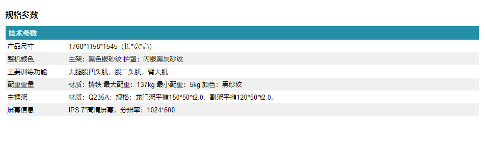 SH-G6809T坐式蹬腿训练器22.png