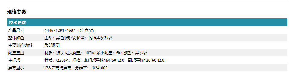 SH-G6816T坐式腹肌训练器（触屏版）22.png