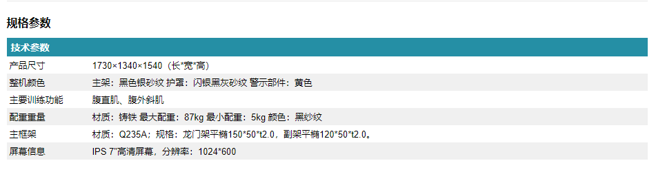 SH-G6818T躯干式转动训练器22.png