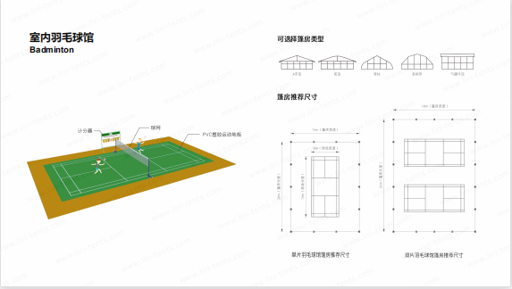 室内羽毛球馆.png